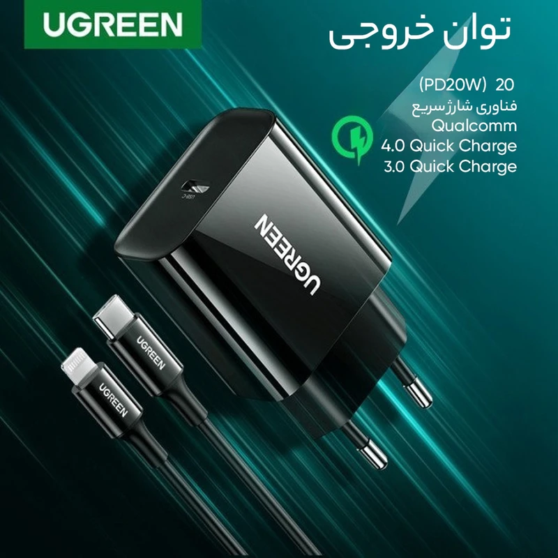 شارژر دیواری ۲۰ وات با پورت USB-C PD یوگرین مدل CD137 همراه با کابل USB-C to Lightning - سفید